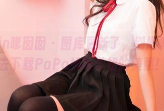 Feilin嗲囡囡 – 图库更新了，别抿嘴，快去下载PaPa妈咪学姐的美照！