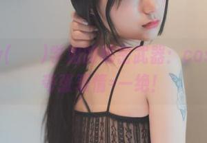 Hizzy(히지)学姐的秘密武器：cos原图+夸张表情=一绝！