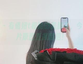 微密圈 – 有俏妞t和她的美脚在，今天的照片原图直接翻倍！