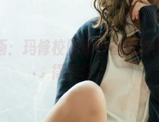 兔玩映画：玛修校服照片里的故事，被萌得不轻。