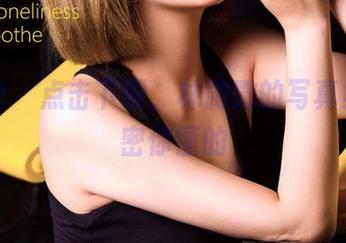 爱尤物 – 点击下载，林微微的写真集，秘密你懂的