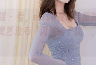 物恋传媒 – 看，elise在水手服的美图中遛达，竟然没有“闪耀的干扰”，太震惊了！