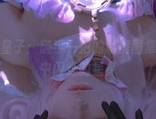 百合欧皇子：随手一拍的私房图集，脑海中闪烁的星星