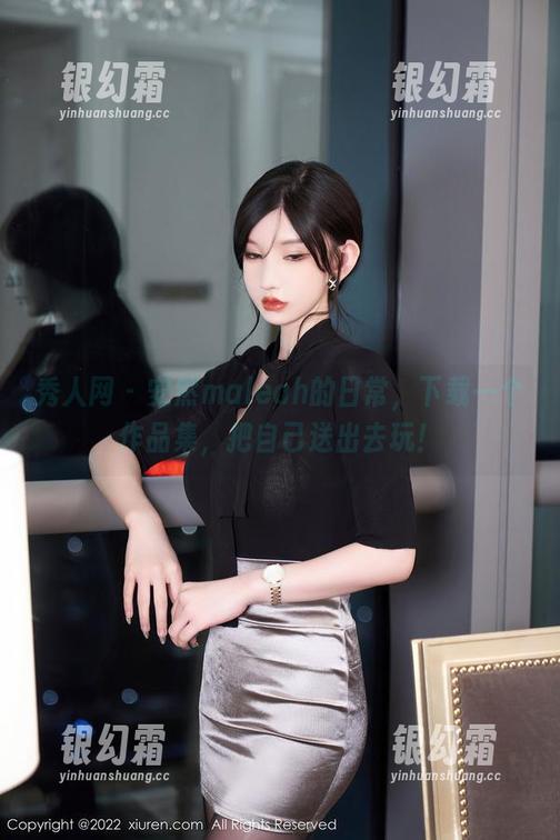 秀人网 - 安然maleah的日常，下载一个作品集，把自己送出去玩！
